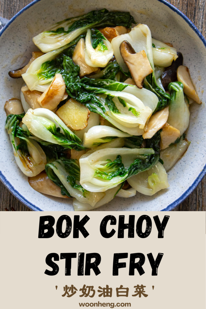 bok-choy-stir-fry